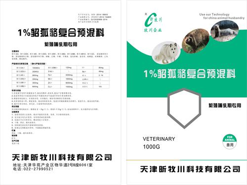 1%、4%貂狐貉生長期復合預混合飼料