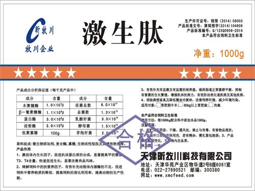 牛、羊、豬、雞用激生肽